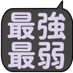 ウキウキ 吹き出しのニコ動風フォント絵文字 つぶデコジェネレーター