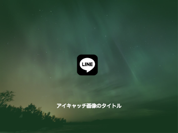 Lineアプリアイコン風素材と夜景の背景素材 アイキャッチ画像 つぶデコジェネレーター