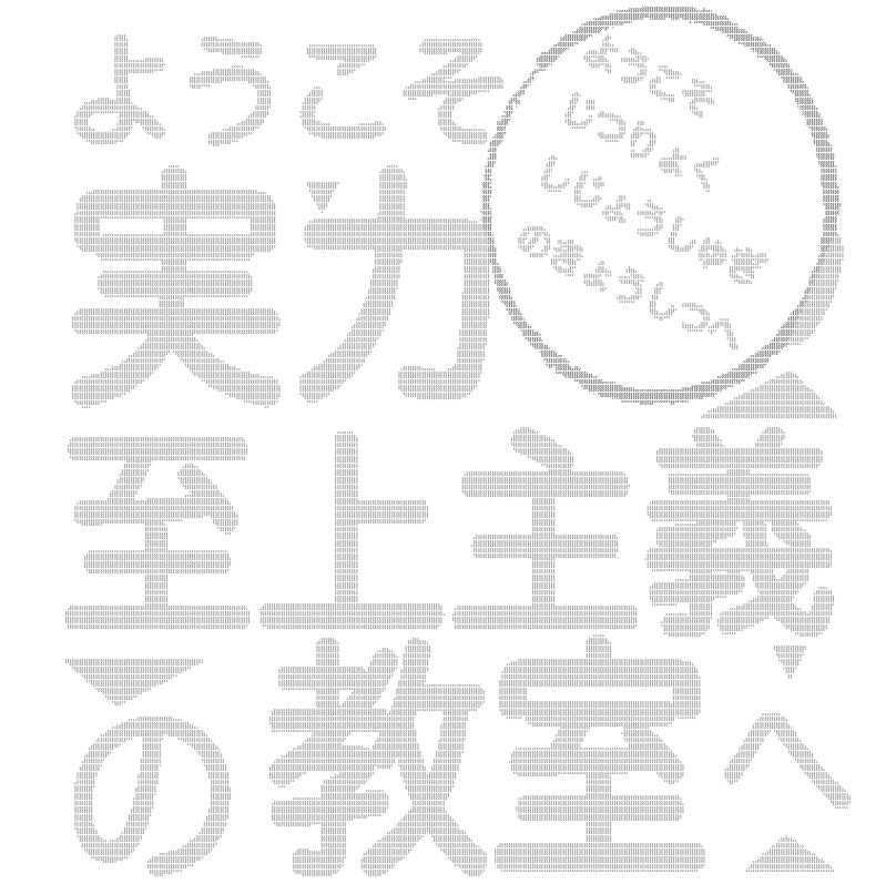 関連一覧 つぶデコジェネレーター