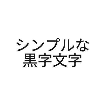 Simple black text