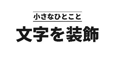 サブタイトル上配置の上下の実線のデザイン