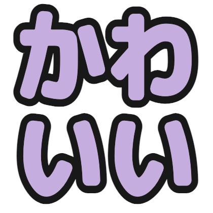 ラベンダー文字のデザイン