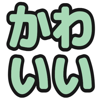 ミント文字のデザイン