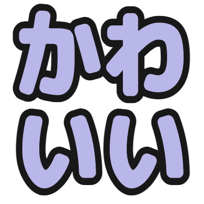 ニュアンス紫文字のデザイン