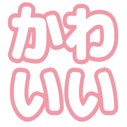 やさしい赤フチのデザイン