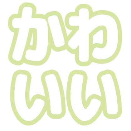 若草フチのデザイン