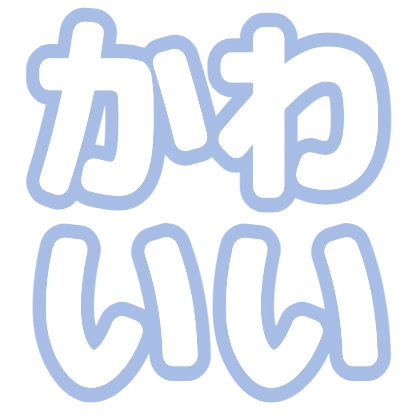 やさしい青フチのデザイン