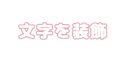 やさしい赤フチのデザイン