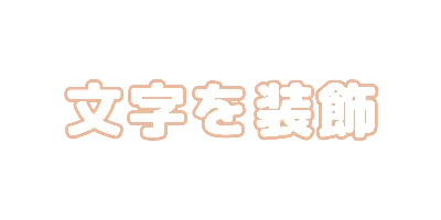 ピーチフチのデザイン