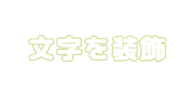 若草フチのデザイン
