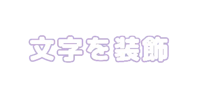 ラベンダーフチのデザイン