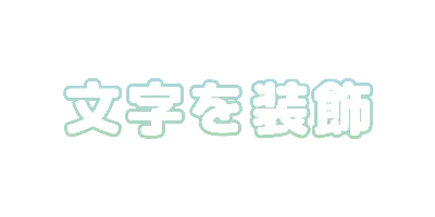 ミント水色のグラデフチのデザイン
