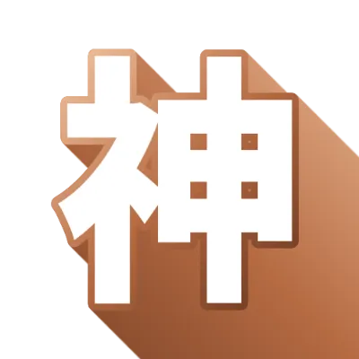 神のホワイト×カッパーグラデーション文字のデザイン