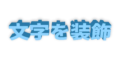 上向き・スカイブルーのデザイン