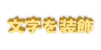 上向き・レモンイエローのデザイン