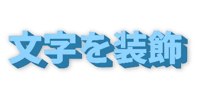 右下向き・スカイブルーのデザイン