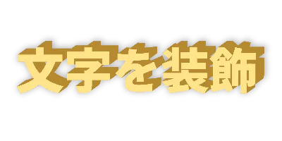 右上向き・レモンイエローのデザイン