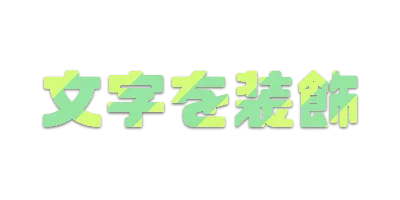 フォレストの文字ごとストライプ影文字ロゴのデザイン