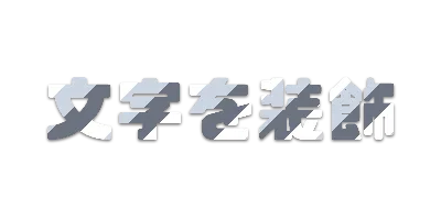 シルバーの文字ごとストライプ影文字ロゴのデザイン