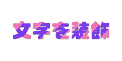 ベリーの文字ごとストライプ影文字ロゴのデザイン