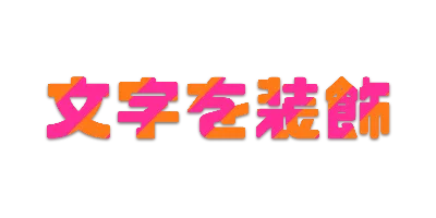 夕焼けの文字ごとストライプ影文字ロゴのデザイン