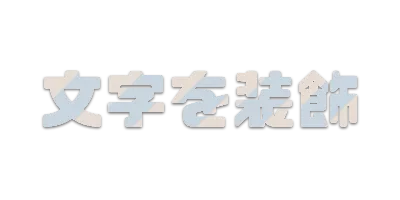 スノーの文字ごとストライプ影文字ロゴのデザイン