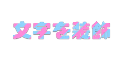 キャンディの文字ごとストライプ影文字ロゴのデザイン