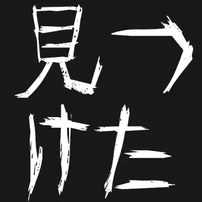 怨霊の白文字（黒背景）のデザイン