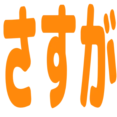 さすがの丸文字スタンプ