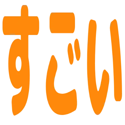 すごいの丸文字スタンプ