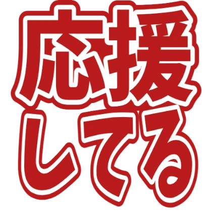 双描边应援贴图