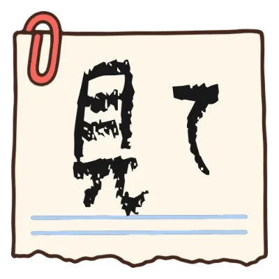 赤いクリップのデザイン
