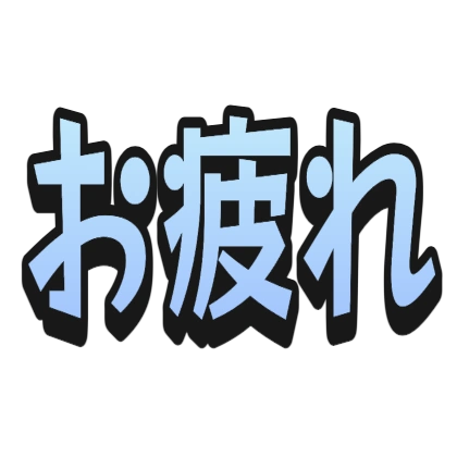 Otsukare Text Stamp with Outline and Shadow