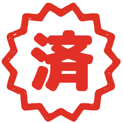 認定印枠のデザイン