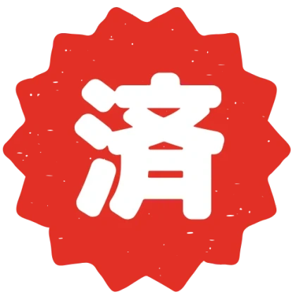 認定印塗りのデザイン