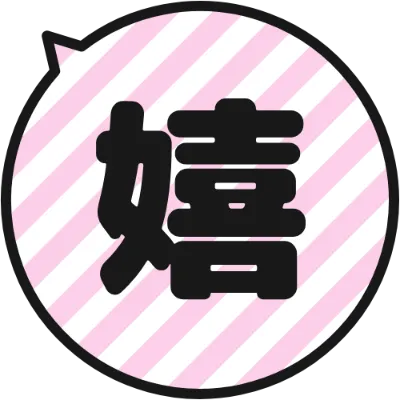 丸い吹き出しの絵文字（ピンクのストライプ）のデザイン