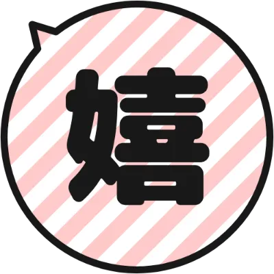丸い吹き出しの絵文字（コーラルのストライプ）のデザイン