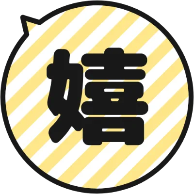 丸い吹き出しの絵文字（イエローのストライプ）のデザイン