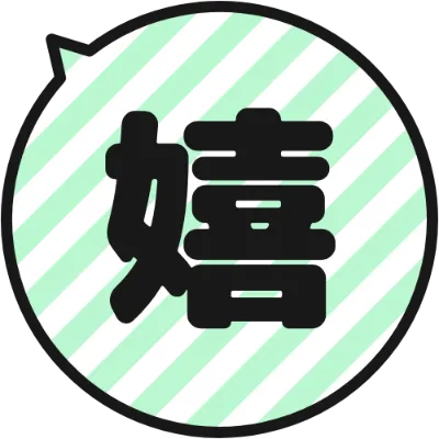 丸い吹き出しの絵文字（ミントのストライプ）のデザイン