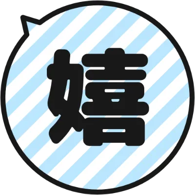 丸い吹き出しの絵文字（水色のストライプ）のデザイン