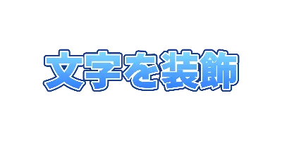 ソーダの白入り二重フチのデザイン