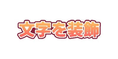 夕焼けの太い二重フチのデザイン