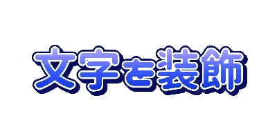 うみの白入り二重フチとくっきりずらし影のデザイン