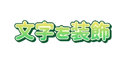 トロピカルの白入り二重フチとくっきりずらし影のデザイン