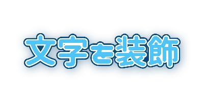 そらの白入り二重フチとやわらかいぼかし影のデザイン
