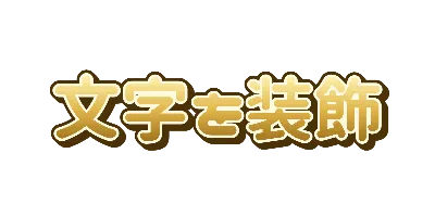 ゴールドの白入り二重フチと浅い押し出し影のデザイン