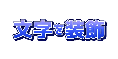 うみ・大小のメリハリのデザイン