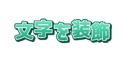 ミント・上下のリズムのデザイン