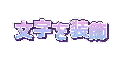 ゆめかわ・上下のリズムのデザイン