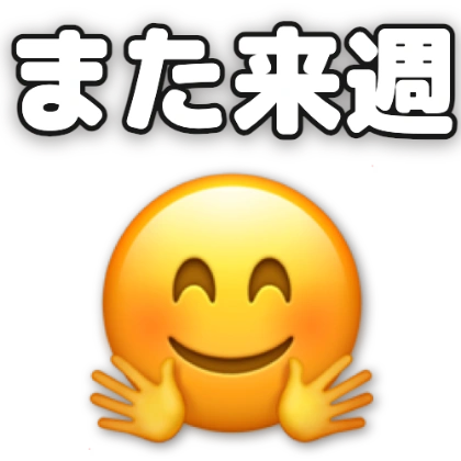 带表情的下周见贴纸